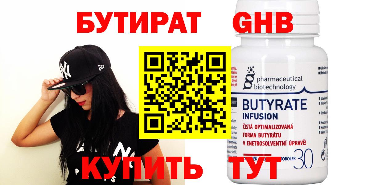 Батайск  Бутират  Вход с VPN  БУТИРАТ оксибутират 