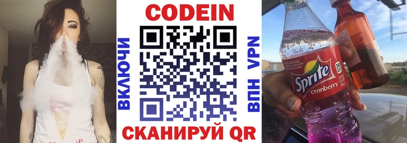 Кодеин Purple Drank  Батайск 