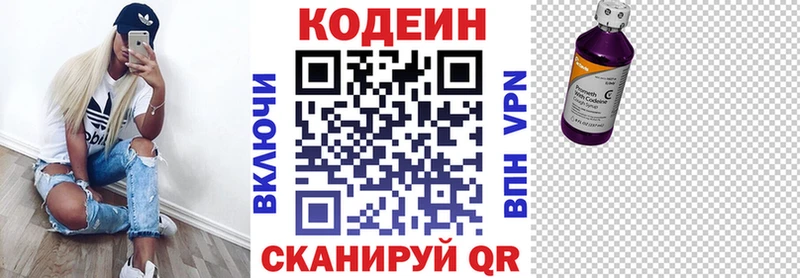 Кодеин напиток Lean (лин) Батайск