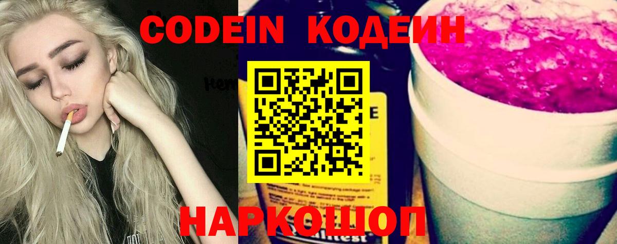 Батайск  Codein напиток Lean (лин)  Вход с VPN  Кодеин Purple Drank 