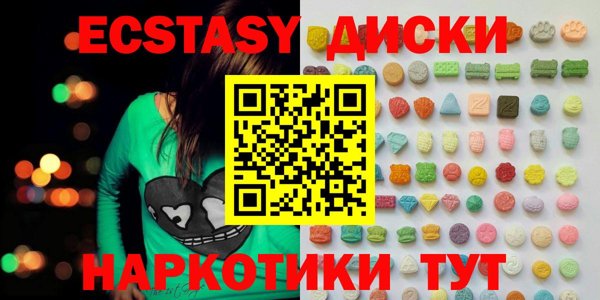 Экстази 280мг Батайск