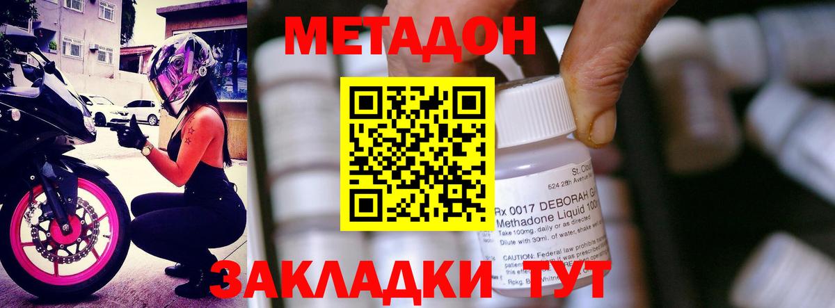 МЕТАДОН кристалл Батайск