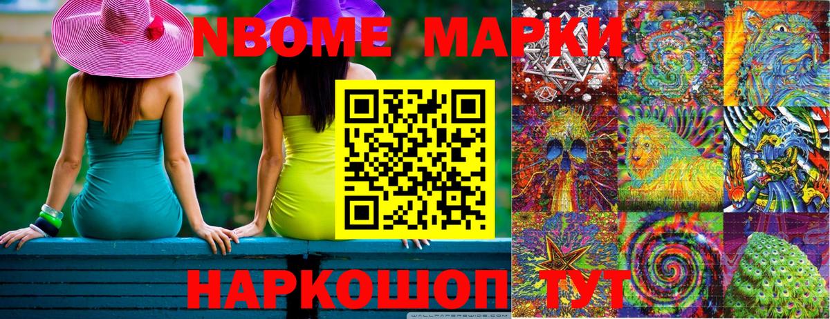 Марки NBOMe 1500мкг  Вход с VPN  Батайск 