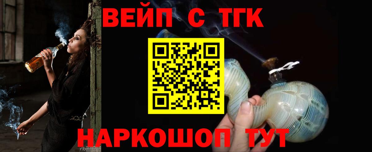 Дистиллят ТГК вейп Батайск